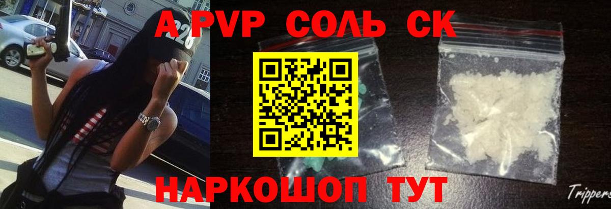 А ПВП Crystall  Вход с VPN  А ПВП мука  A-PVP  Учалы 
