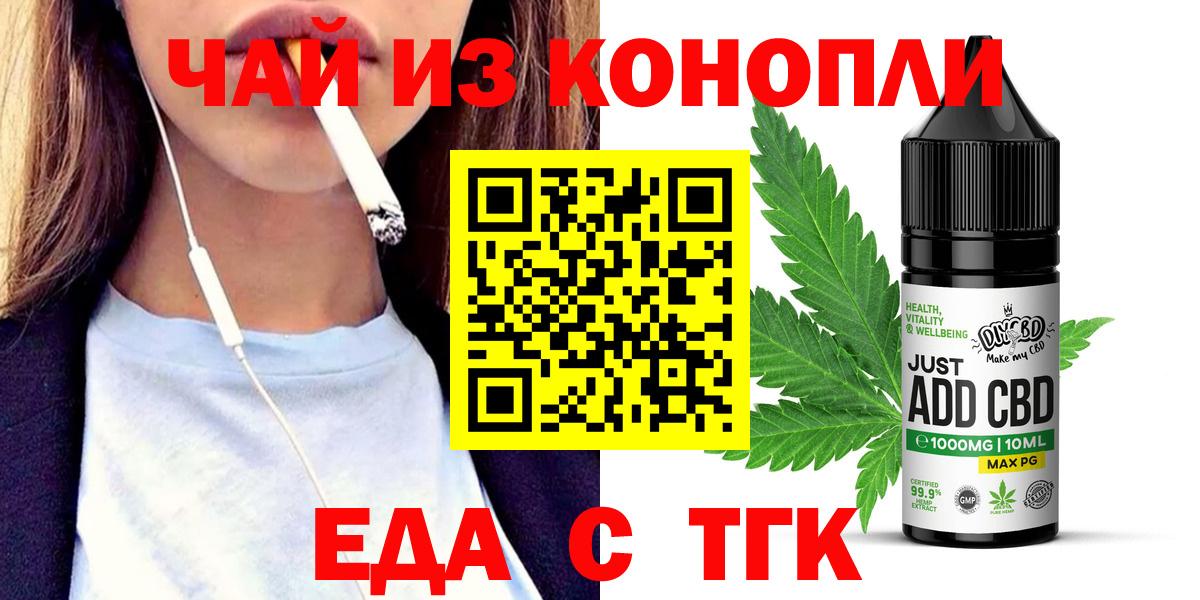 Еда ТГК конопля Учалы