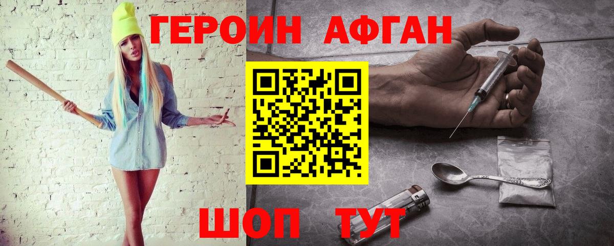 Героин белый Учалы